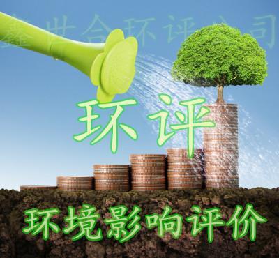 有環(huán)境影響評價報告表未申請驗收的怎么處理處罰多少