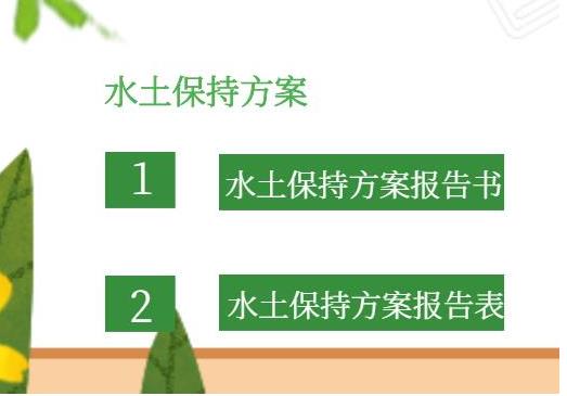 “水土保持的重要性”：認(rèn)識(shí)到水土保持對(duì)生態(tài)環(huán)境、農(nóng)業(yè)生產(chǎn)、經(jīng)濟(jì)發(fā)展等方面的重要意義