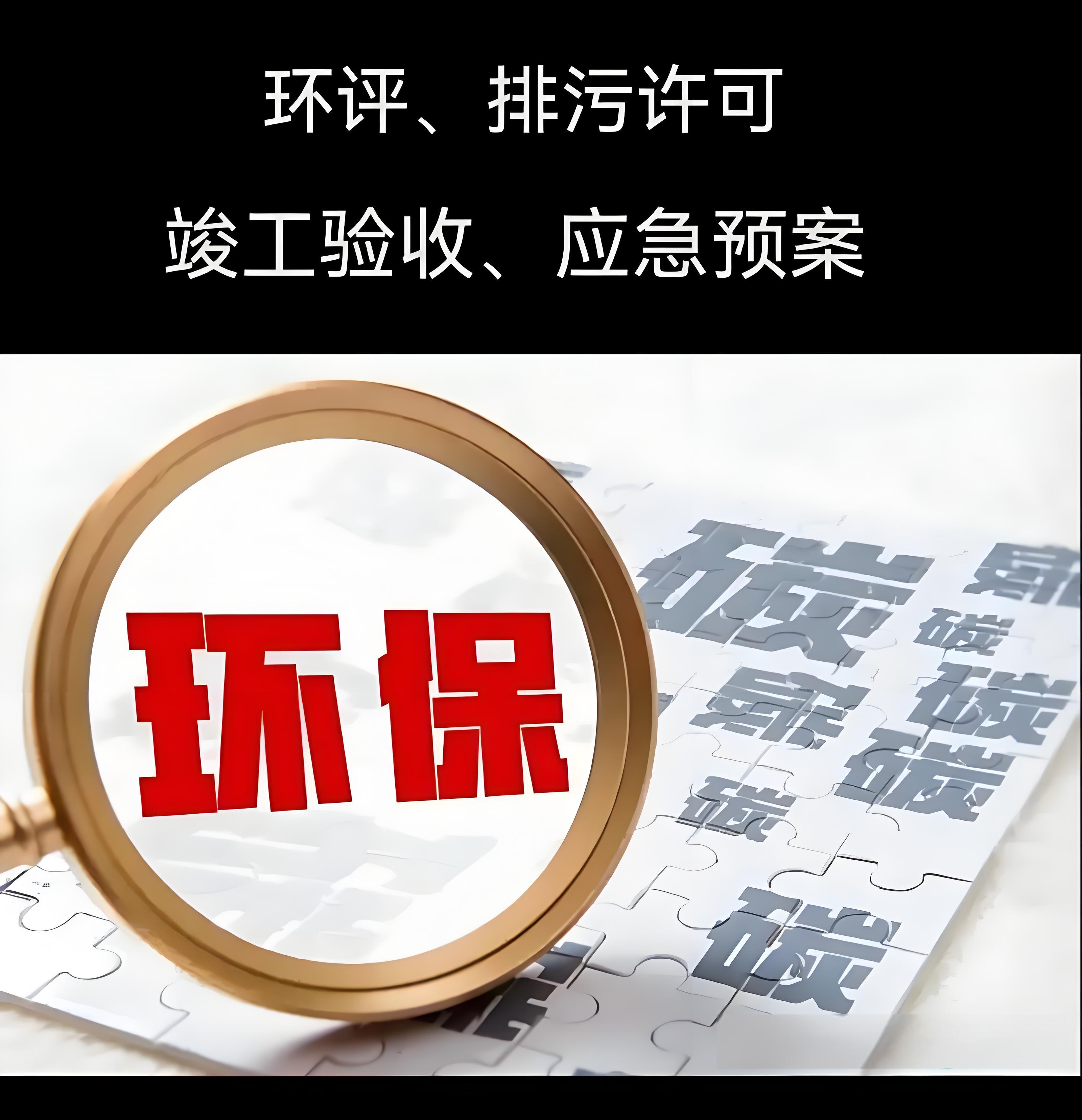 石家莊鑫世合環(huán)評公司：環(huán)評手續(xù)代辦的一站式卓越服務機構