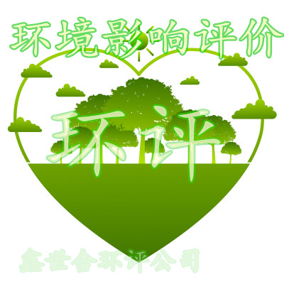 高效服務(wù)的第三方鑫世合環(huán)評手續(xù)一站式服務(wù)咨詢代辦公司，為您的項(xiàng)目節(jié)省時(shí)間。面向忙碌的項(xiàng)目負(fù)責(zé)人，鑫世合，貼心服務(wù)