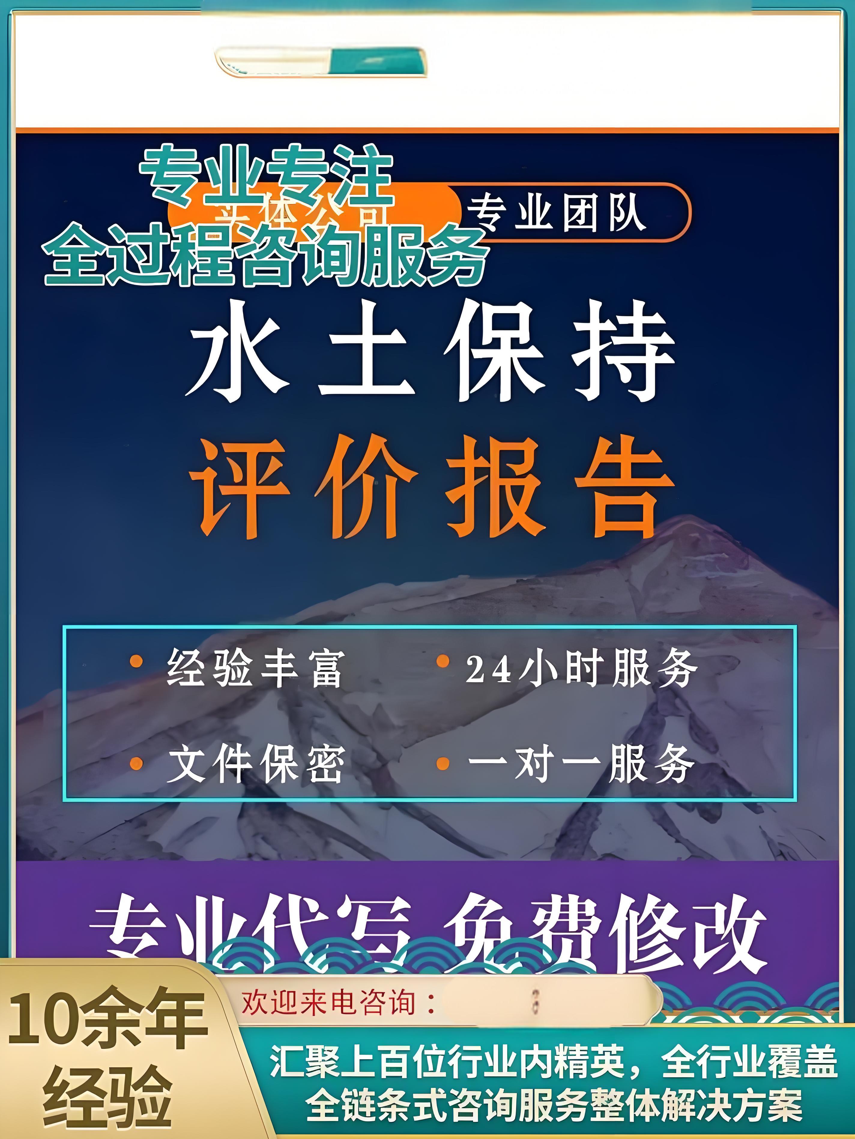 鑫世和致力于水土保持編制，為企業(yè)項(xiàng)目增添綠色光彩。專業(yè)團(tuán)隊(duì)打造優(yōu)質(zhì)方案，守護(hù)水土，共創(chuàng)美好未來(lái)