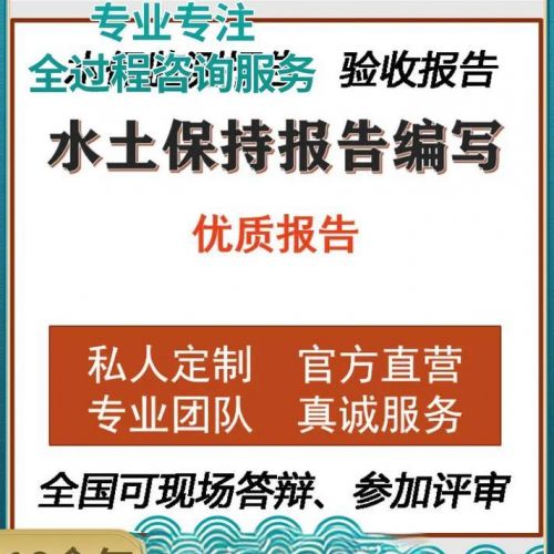 鑫世和專注水土保持編制，守護(hù)企業(yè)水土資源?？茖W(xué)規(guī)劃，合理利用，為企業(yè)創(chuàng)造良好生態(tài)環(huán)境